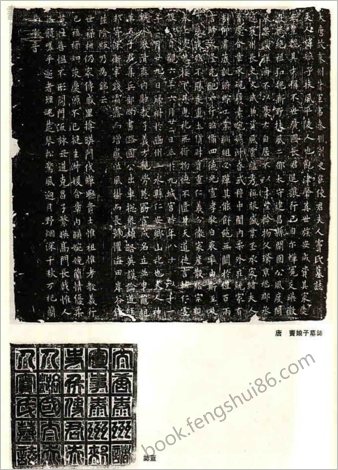 欧阳询窦娘子墓志