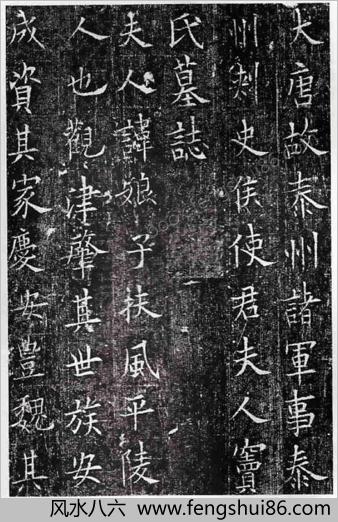 欧阳询窦娘子墓志