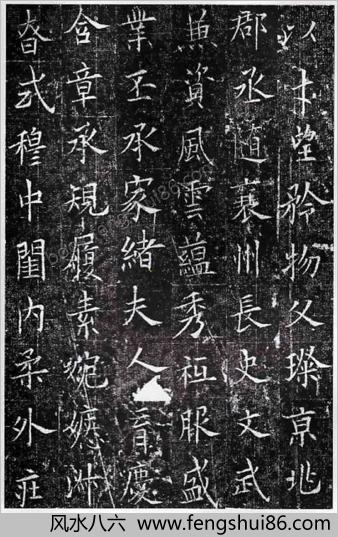 欧阳询窦娘子墓志