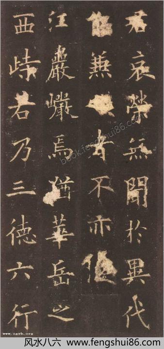 欧阳询虞恭公碑