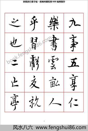 欧阳询行书字帖
