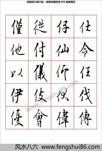 欧阳询行书字帖