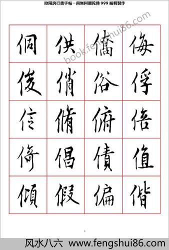 欧阳询行书字帖