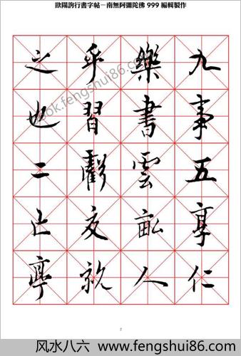 欧阳询行书字帖米字格
