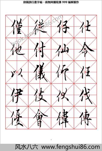 欧阳询行书字帖米字格