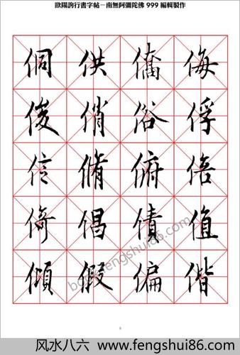 欧阳询行书字帖米字格