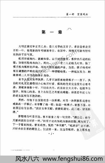正德皇帝全传.第1部.宫府风云