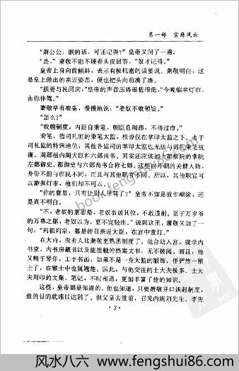 正德皇帝全传.第1部.宫府风云