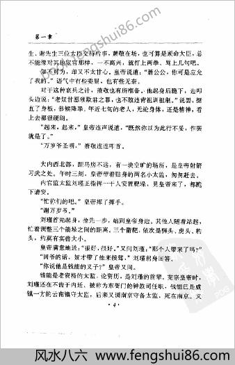 正德皇帝全传.第1部.宫府风云