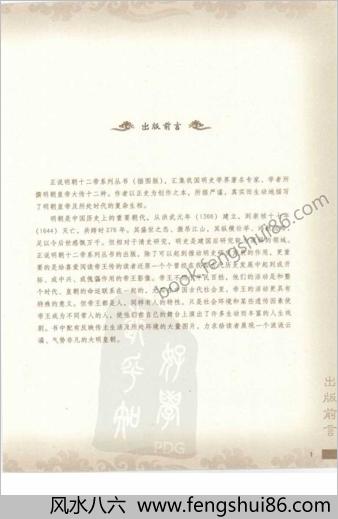 正德皇帝大传