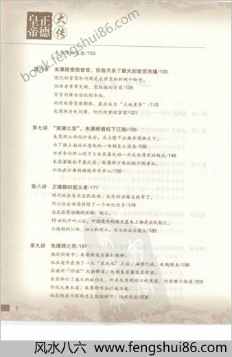 正德皇帝大传
