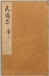 武备志.卷150-240.共240卷.明茅元仪辑.明天启元年刻 武备志.卷150-240.共240卷.明茅元仪辑.明天启元年刻