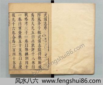 武备志.卷1.序.目录.-52.共240卷.明茅元仪辑.明天启元年刻
