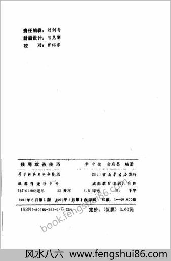 棋艺残局攻杀技巧.李中健