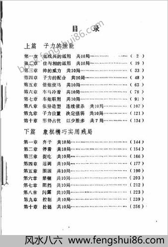 棋艺残局攻杀技巧.李中健