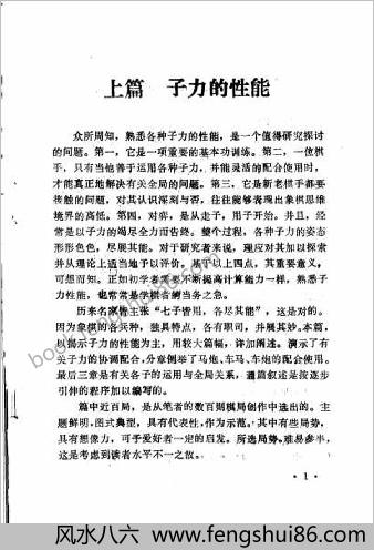棋艺残局攻杀技巧.李中健