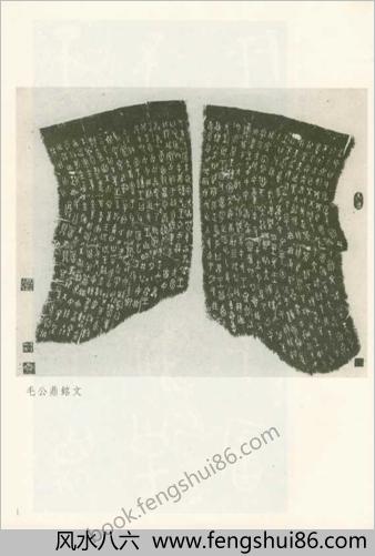 毛公鼎铭文