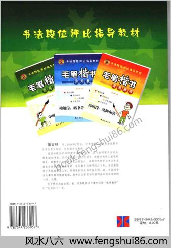 毛笔楷书实用教程中级段偏旁部首