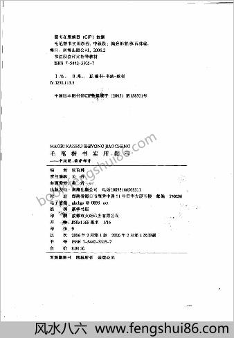 毛笔楷书实用教程中级段偏旁部首