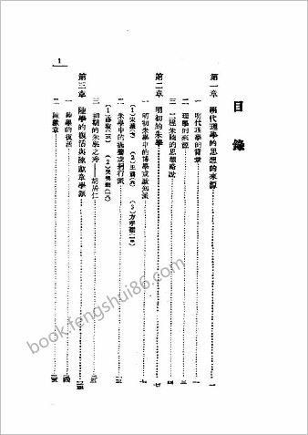 民国丛书.明朝思想史