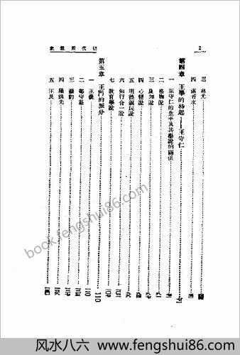 民国丛书.明朝思想史