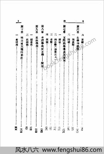 民国丛书.明朝思想史