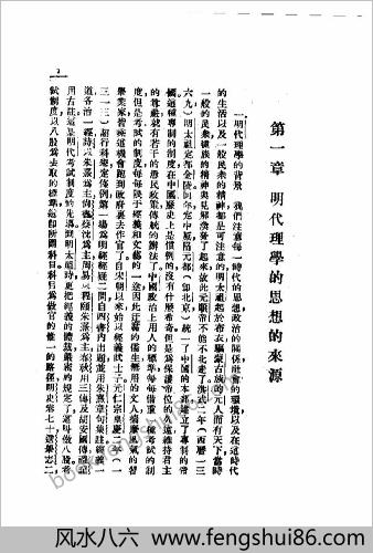 民国丛书.明朝思想史