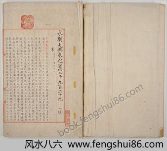 永乐大典.卷12929-12930