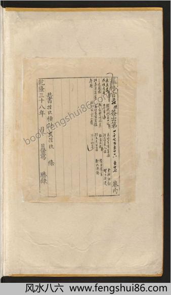 永乐大典.卷7756至7757十九庚.卷8841至8843二十尤