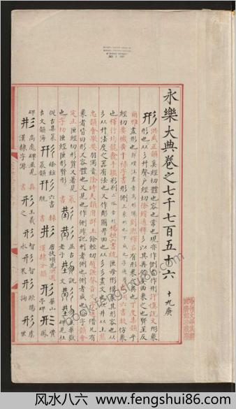 永乐大典.卷7756至7757十九庚.卷8841至8843二十尤