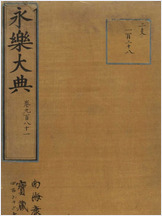 永乐大典.卷981.小儿证治十四.康有为收藏 永乐大典.卷981.小儿证治十四.康有为收藏