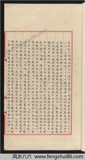 永乐大典.卷981.小儿证治十四.康有为收藏