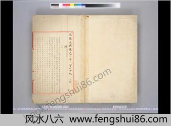永乐大典.嘉靖.巻2279-2281