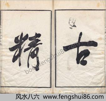 求古精舍金石图.四卷.清.陈经编.清嘉庆二十三年说剑楼刊本