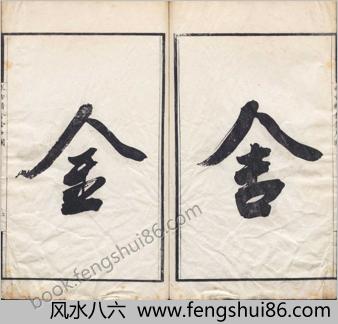 求古精舍金石图.四卷.清.陈经编.清嘉庆二十三年说剑楼刊本