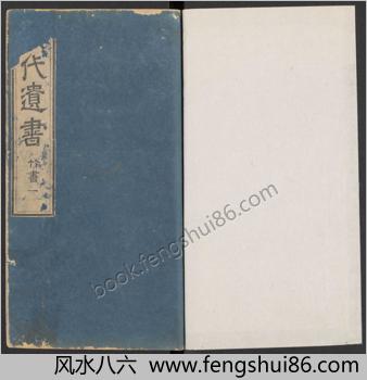 汇刻三代遗书.六种.二十八卷.明.赵标编.明万历二十二年大名知府涂时相刊本