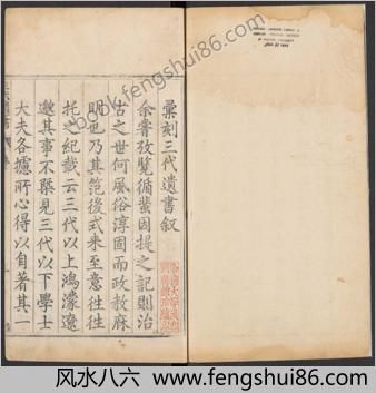 汇刻三代遗书.六种.二十八卷.明.赵标编.明万历二十二年大名知府涂时相刊本