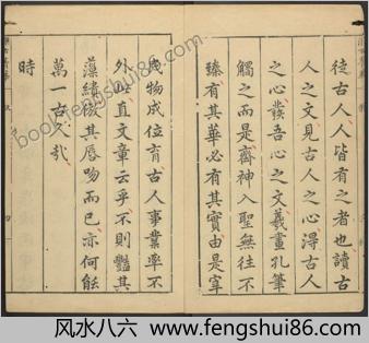 汇古菁华.卷01至06.总二十四卷.明.张国玺.刘一相编