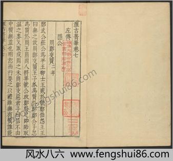 汇古菁华.卷07至09.总二十四卷.明.张国玺.刘一相编