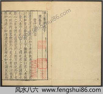 汇古菁华.卷10至19.总二十四卷.明.张国玺.刘一相编