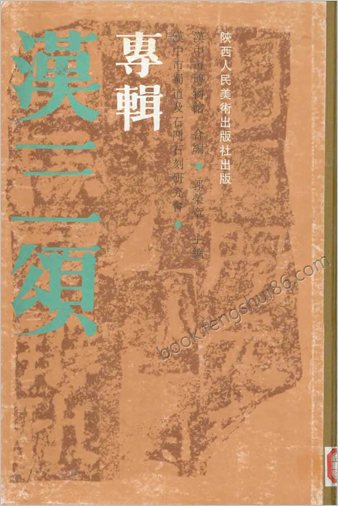 汉三颂专辑