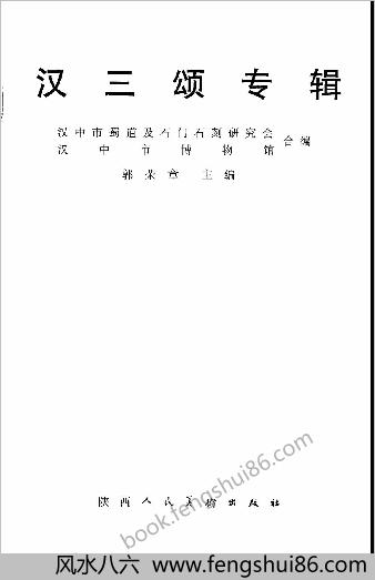 汉三颂专辑