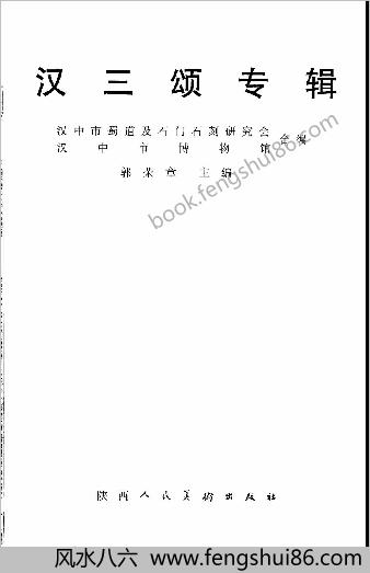 汉三颂专辑