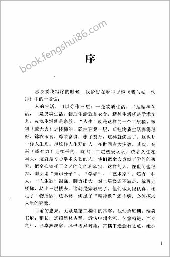 汉字造型规律及书写技能