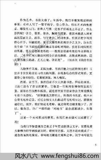 汉字造型规律及书写技能