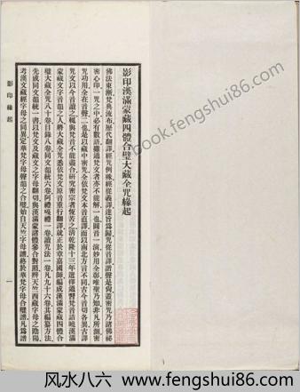 汉满蒙藏四体合璧大藏全咒.第1套.共八套