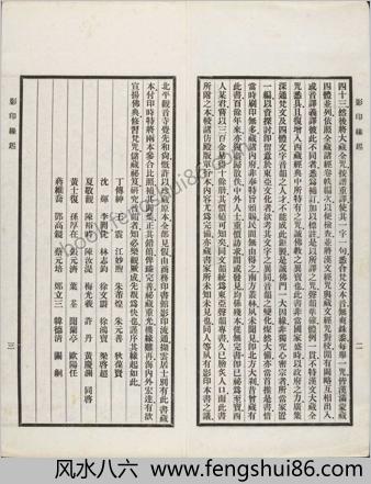 汉满蒙藏四体合璧大藏全咒.第1套.共八套
