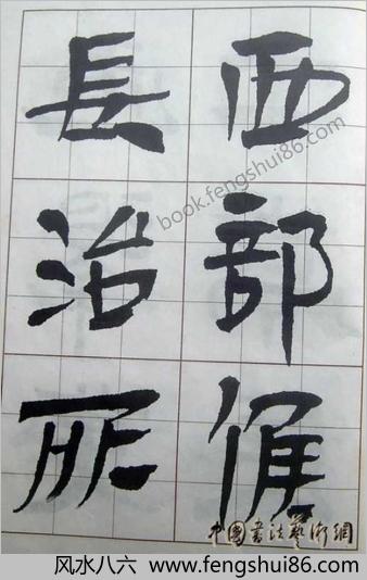 汉简入门字帖
