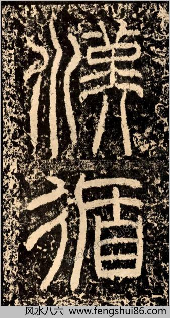 汉韩仁铭(明拓)