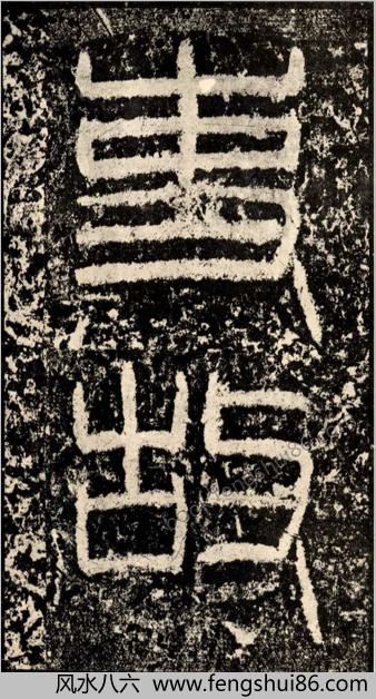 汉韩仁铭(明拓)